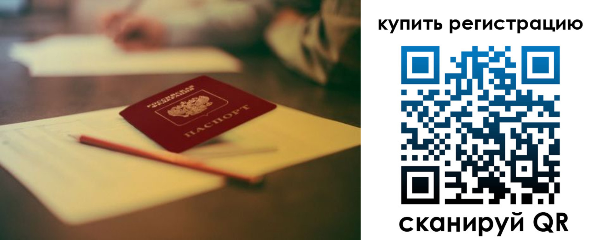 временная регистрация для всех в Горняке
